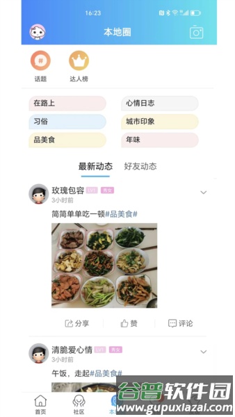 渭南青年网截图3