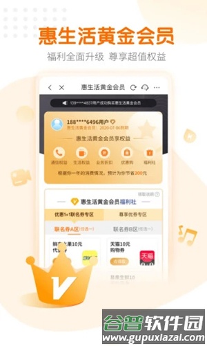 移动惠生活app截图1