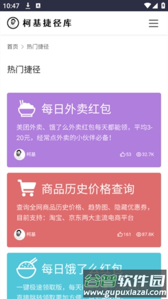 柯基捷径库工具截图3