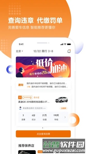 违章查询助手app截图2