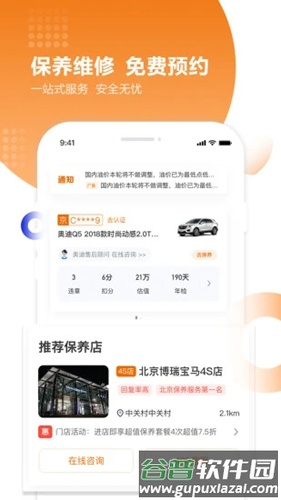 违章查询助手app截图3
