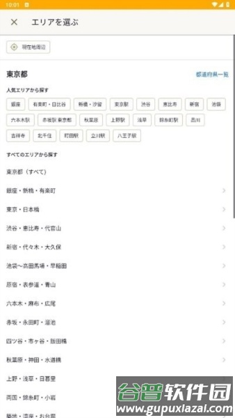 日本大众点评tabelog截图1