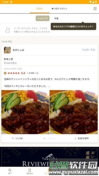 日本大众点评tabelog截图2