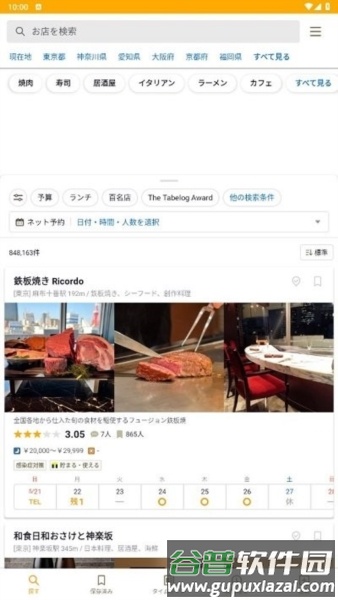 日本大众点评tabelog截图3