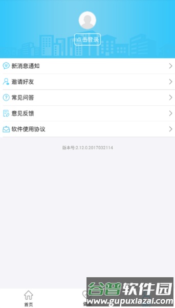 新农合医保缴费安卓版截图1