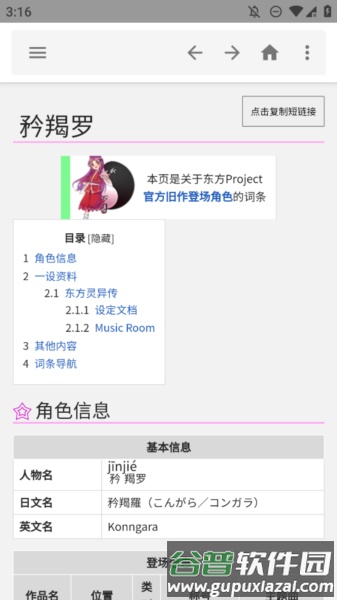 东方狗thbwiki截图1