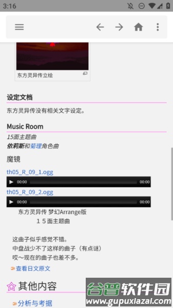 东方狗thbwiki截图2
