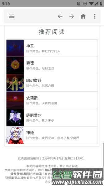 东方狗thbwiki截图3