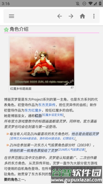 东方狗thbwiki截图5