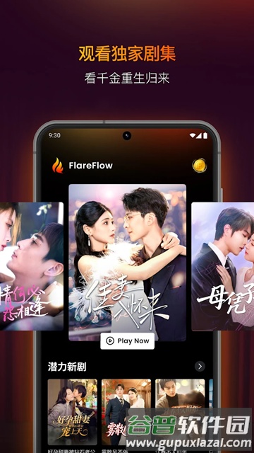 FlareFlow短剧截图3
