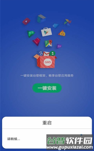 GMS安装器小米版截图3