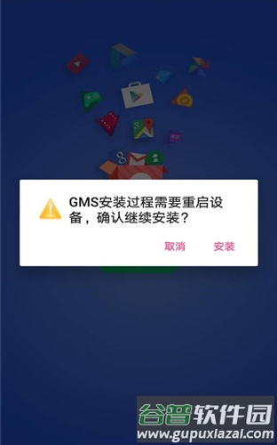 GMS安装器小米版截图4