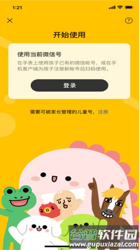 微信儿童手表版官方版截图1