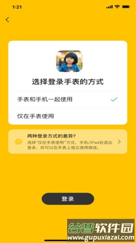 微信儿童手表版官方版截图2