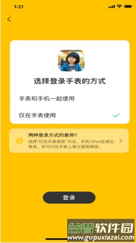 微信儿童手表版官方版截图3