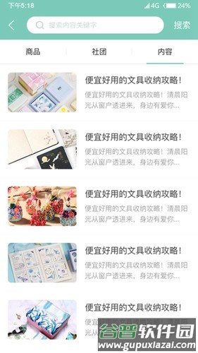 桌迷藏手机版截图1
