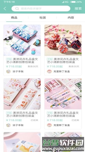 桌迷藏手机版截图2