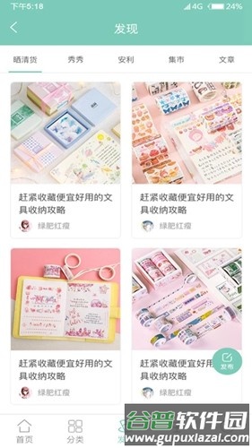 桌迷藏手机版截图5