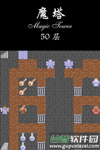 经典魔塔50层汉化版截图1