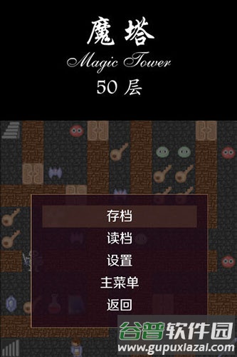 经典魔塔50层汉化版截图2
