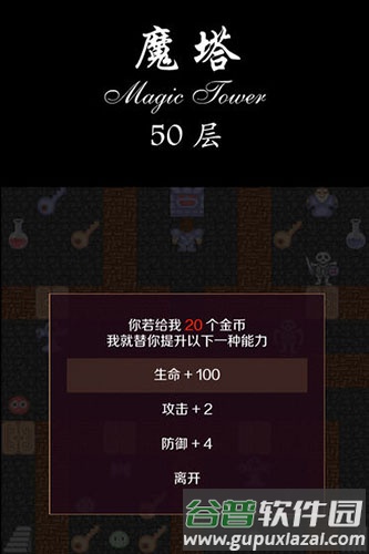 经典魔塔50层汉化版截图3