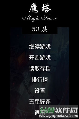 经典魔塔50层汉化版截图4