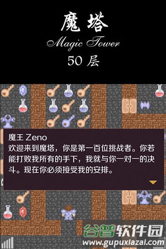 经典魔塔50层汉化版截图5