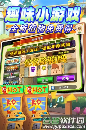 植物大战僵尸2失落之城无限钻石截图1