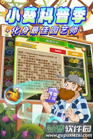 植物大战僵尸2失落之城无限钻石截图2