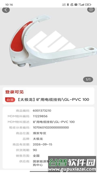 国能e购采购平台截图1