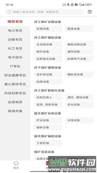 国能e购采购平台截图2