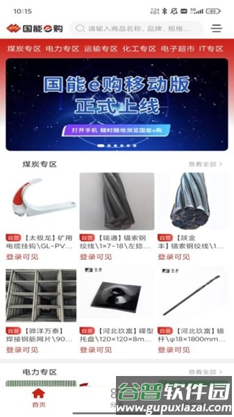 国能e购采购平台截图3