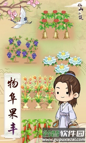 仙山小筑官方版截图2