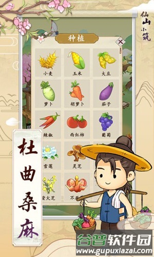 仙山小筑官方版截图3