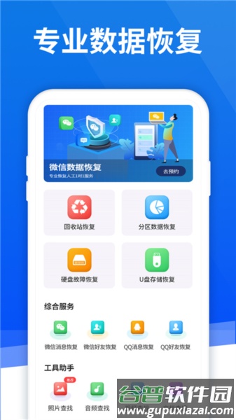 极速恢复精灵qq聊天记录免费版截图3
