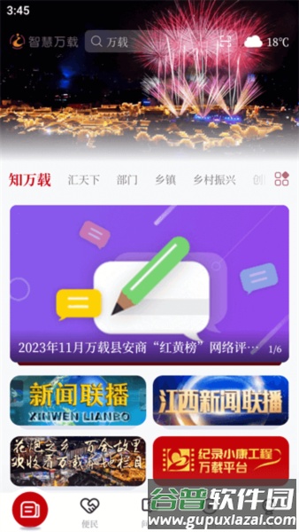 智慧万载截图2