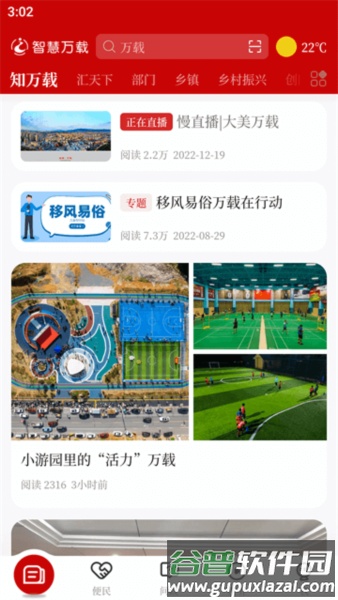 智慧万载截图3