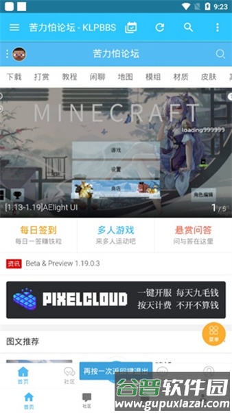 我的世界苦力怕论坛最新版本截图3