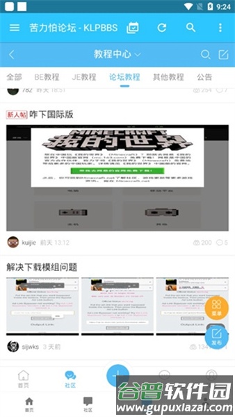 我的世界苦力怕论坛最新版本截图4