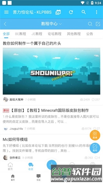 我的世界苦力怕论坛最新版本截图5