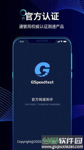 精准测速安卓版截图1