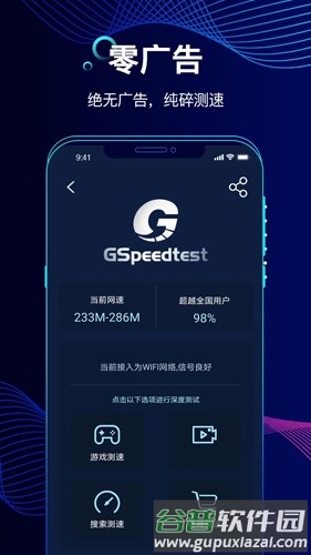 精准测速安卓版截图2
