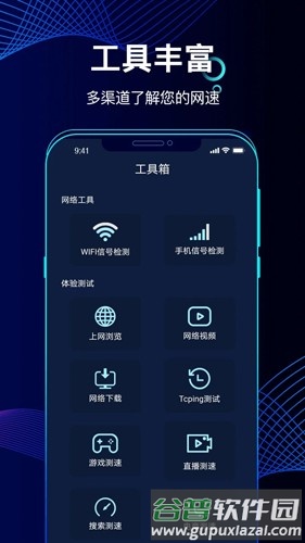 精准测速安卓版截图3