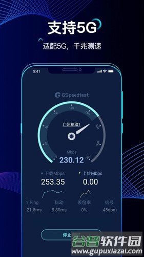 精准测速安卓版截图4
