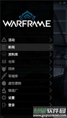 星际战甲掌上助手app截图2