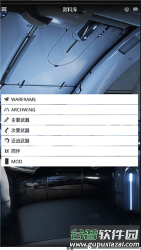 星际战甲掌上助手app截图4