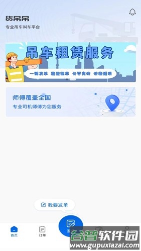 货吊吊app-吊车租赁服务平台截图1