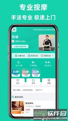 首摩到家安卓版截图1