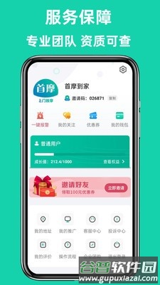 首摩到家安卓版截图2