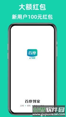 首摩到家安卓版截图3